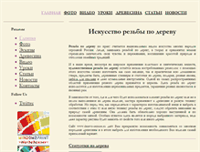 Tablet Screenshot of derevo-reznoe.ru